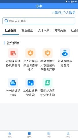 贵州人社app养老认证