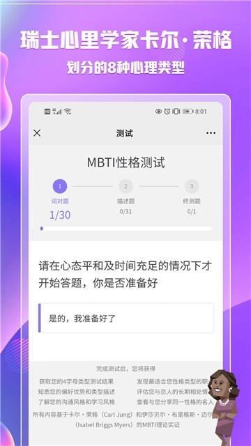 MBTI恋爱测试免费版