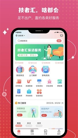 技者汇上门服务APP