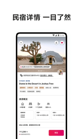 airbnb爱彼迎官方版