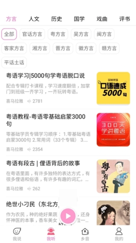 疯狂方言软件