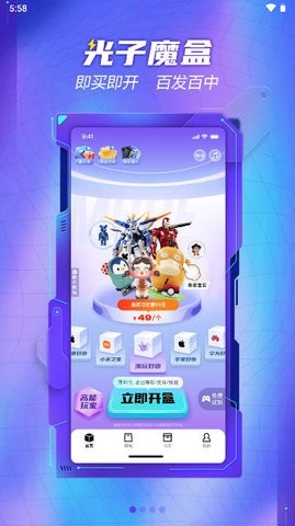 光子魔盒软件