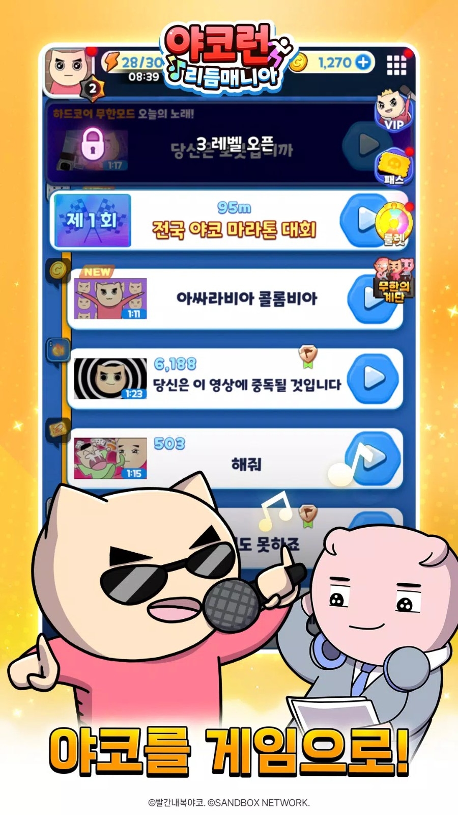 雅科伦节奏狂人最新版
