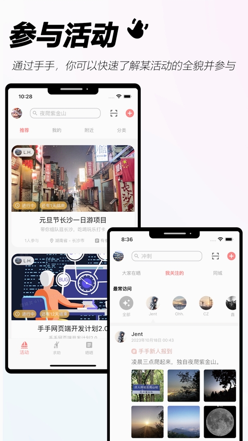手手活动社交软件