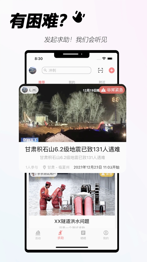 手手活动社交软件