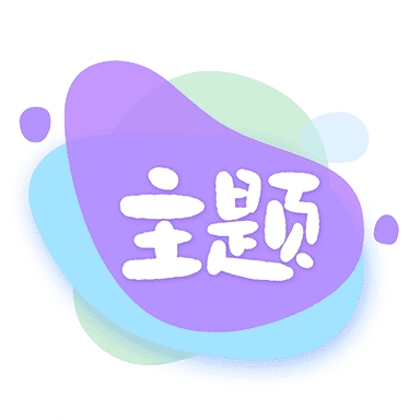 哈屏主题秀软件