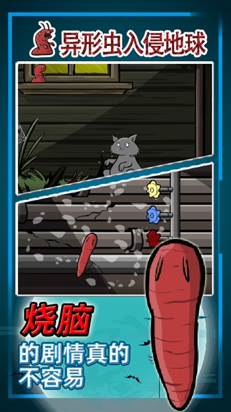 异形虫入侵地球免费版