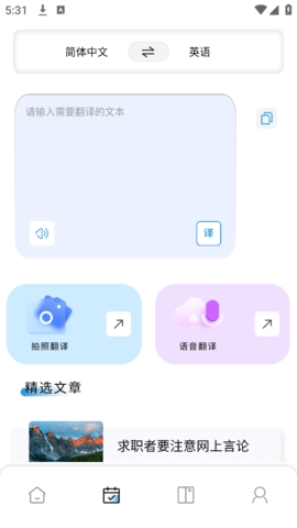 鲜榨口语最新版