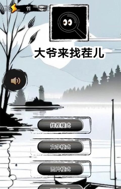 大爷来找茬儿安卓版