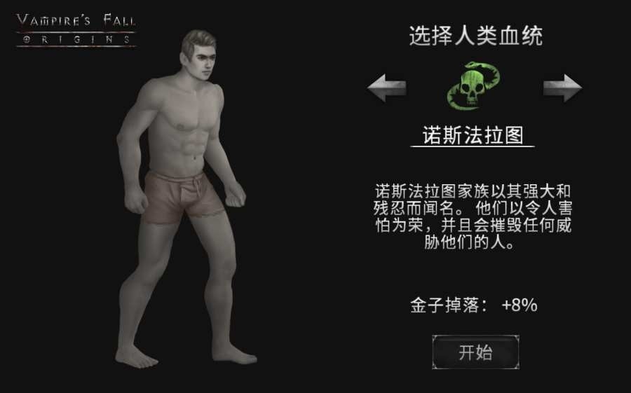 吸血鬼之殇起源最新版