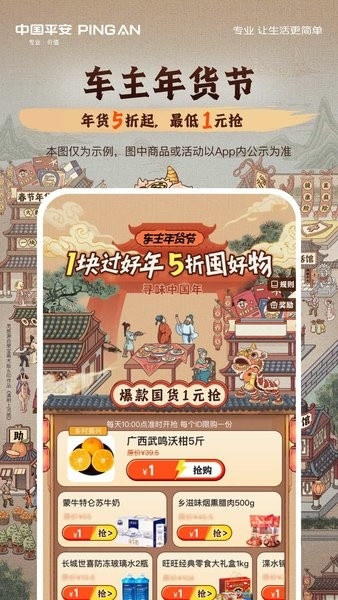 平安好车主正版