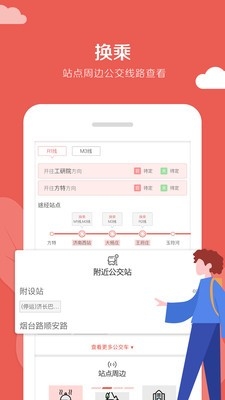 济南地铁app