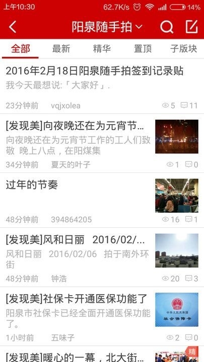 阳泉随手拍官方版