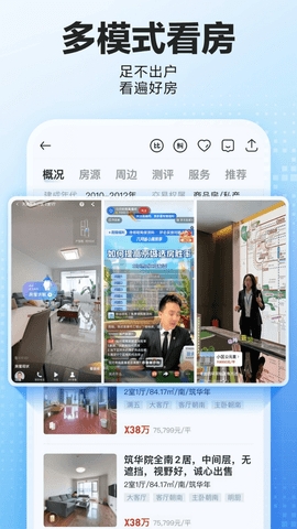 贝壳找房2025最新版