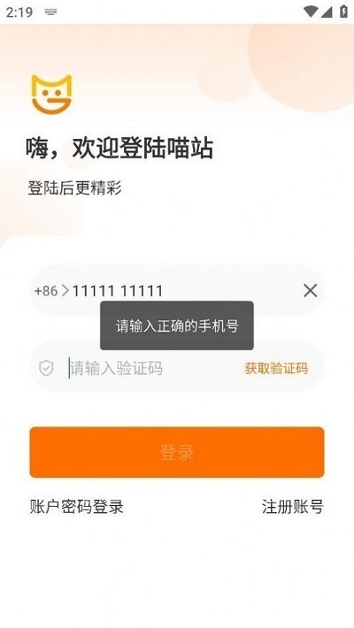 喵站快递App下载