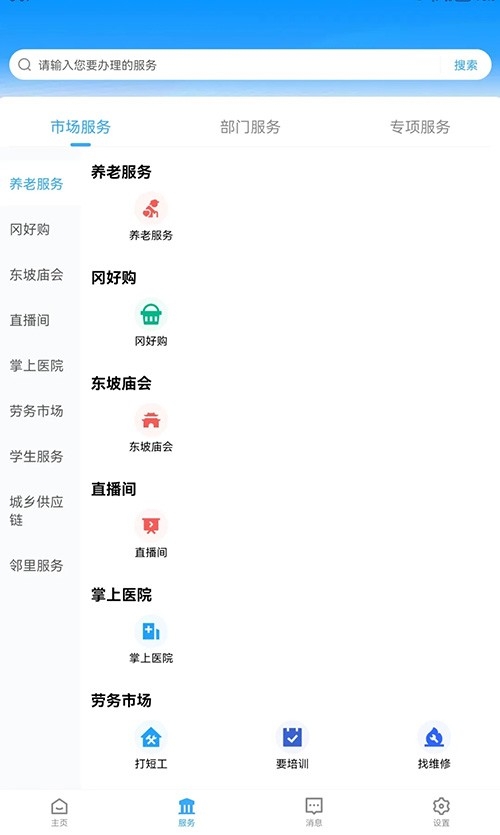 i黄冈惠农服务平台