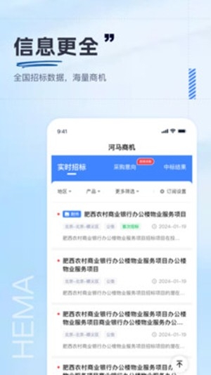 河马商机官方正版下载