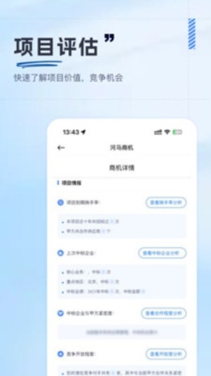 河马商机官方正版下载