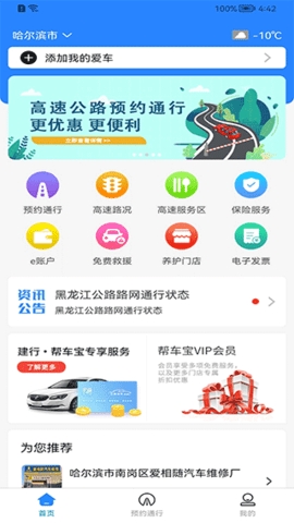 帮车宝app安卓版