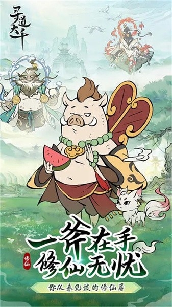 寻道大千官方版2024下载