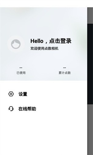 点数相机免费版2024下载
