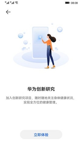 华为创新研究app官方版