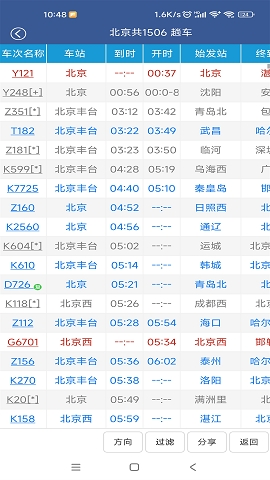 铁路路路通APP下载