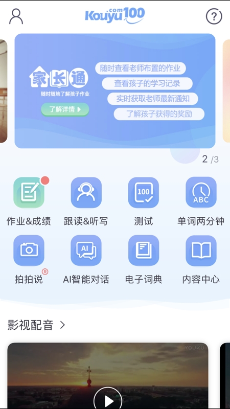 口语100下载华为版