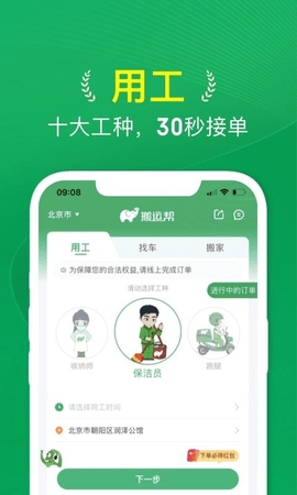 搬运帮工人接单app