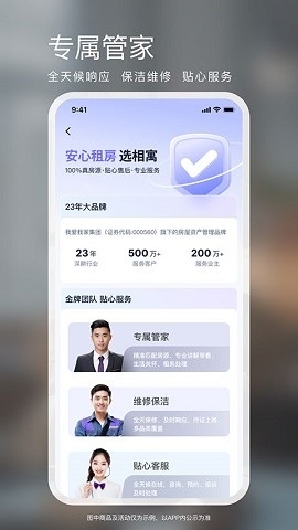 相寓租房官方版