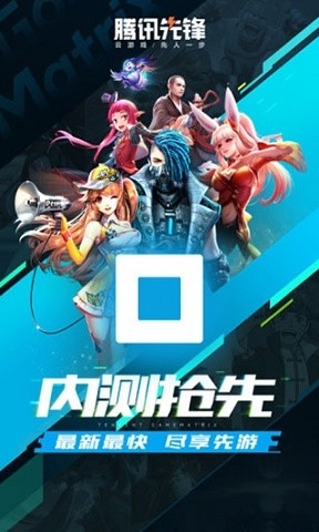 腾讯先游h5正版下载