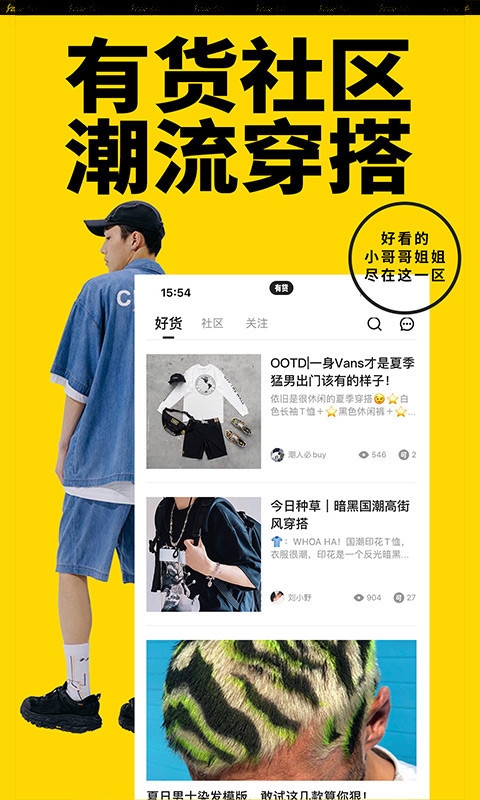 YohoBuy有货app官方版