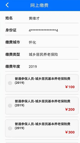 湖南湘税社保app