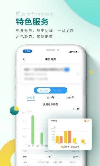 国家电网缴费app