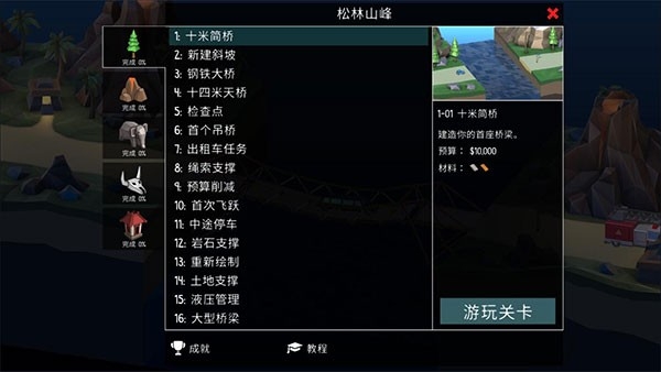 桥梁建筑师2官方版