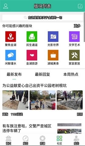 金湖论坛官方版下载