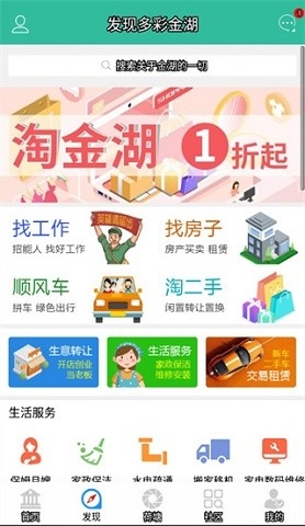 金湖论坛官方版下载