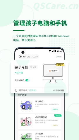 青松守护家长端app下载安装