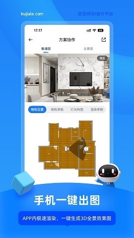 酷家乐室内设计app