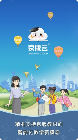 京版云电子课本下载