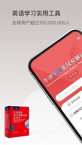 牛津英语词典电子版免费