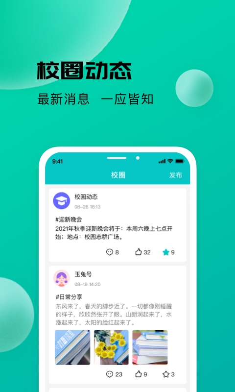 校蜂侠官方版