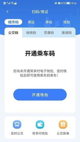 我的常州app官方版下载