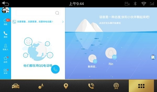 QQ车机版官方版下载