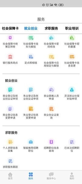 内蒙古人社app官方版下载
