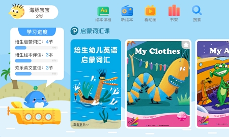 海豚儿童英语app官方版