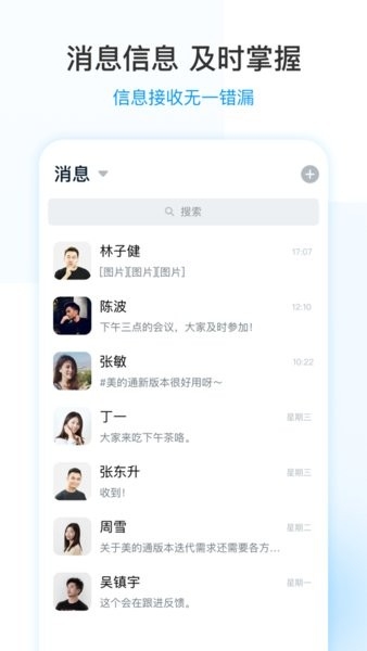 美的通5.0官方版下载