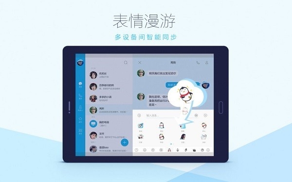 QQ HD官方版下载