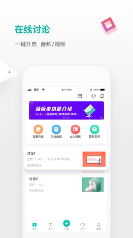 课桌app免费下载2024最新版本