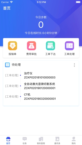 医掌宝app官方版下载